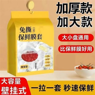 一次性保鲜 日本食品级保鲜膜套官方旗舰店加大加厚家用免撕壁挂式