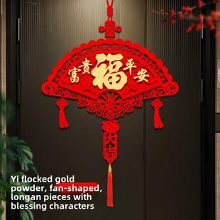 2026马年新款植绒立体扇形平安福字挂件新年镂空新年春节喜庆装饰