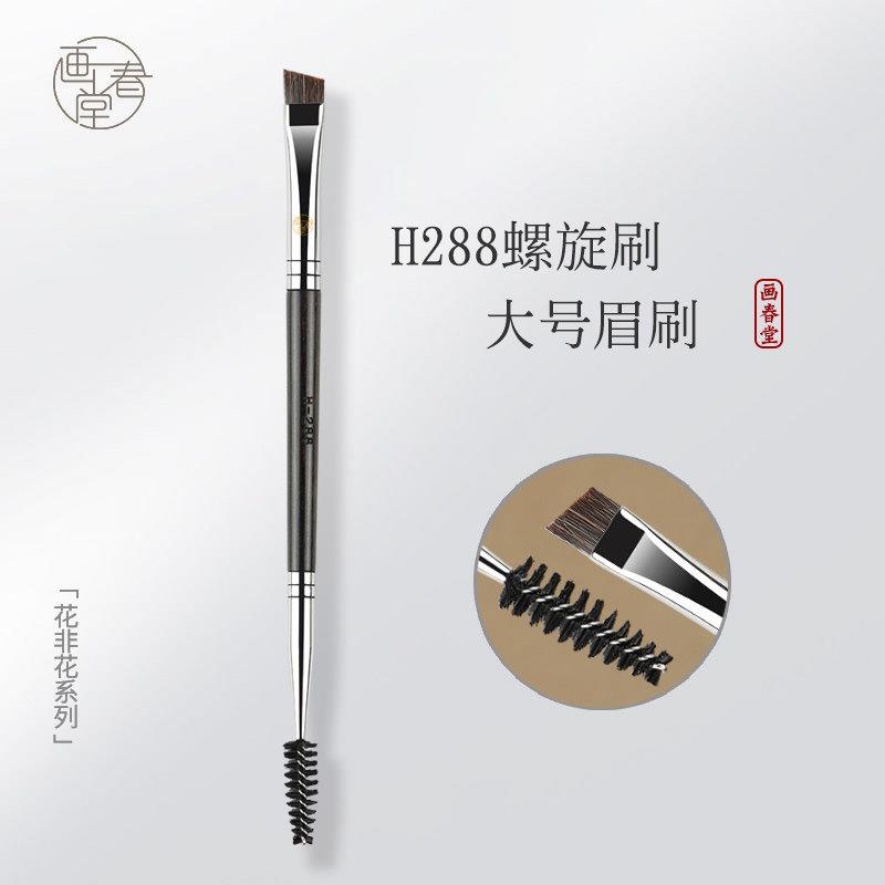 【天猫正品】眉毛专用刷子画春堂化妆刷H288大号双头眉刷扁头眉扫图片