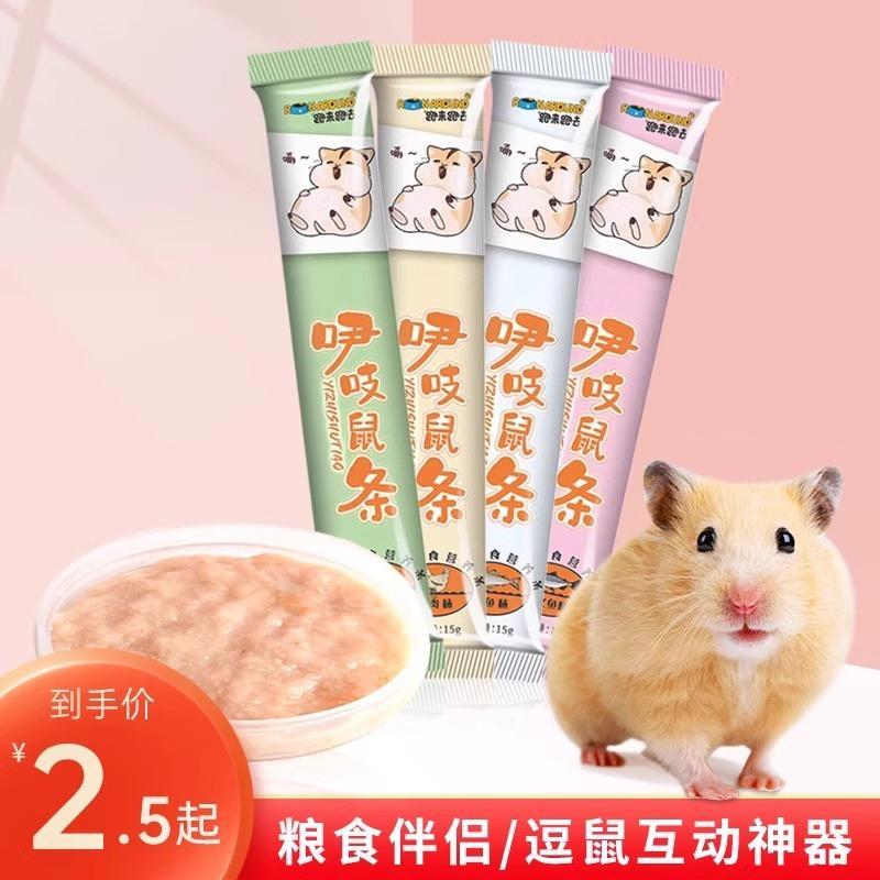 高档高营养仓鼠粮食条小吃的泥糊膏金丝熊零食食品逗鼠拌粮用品