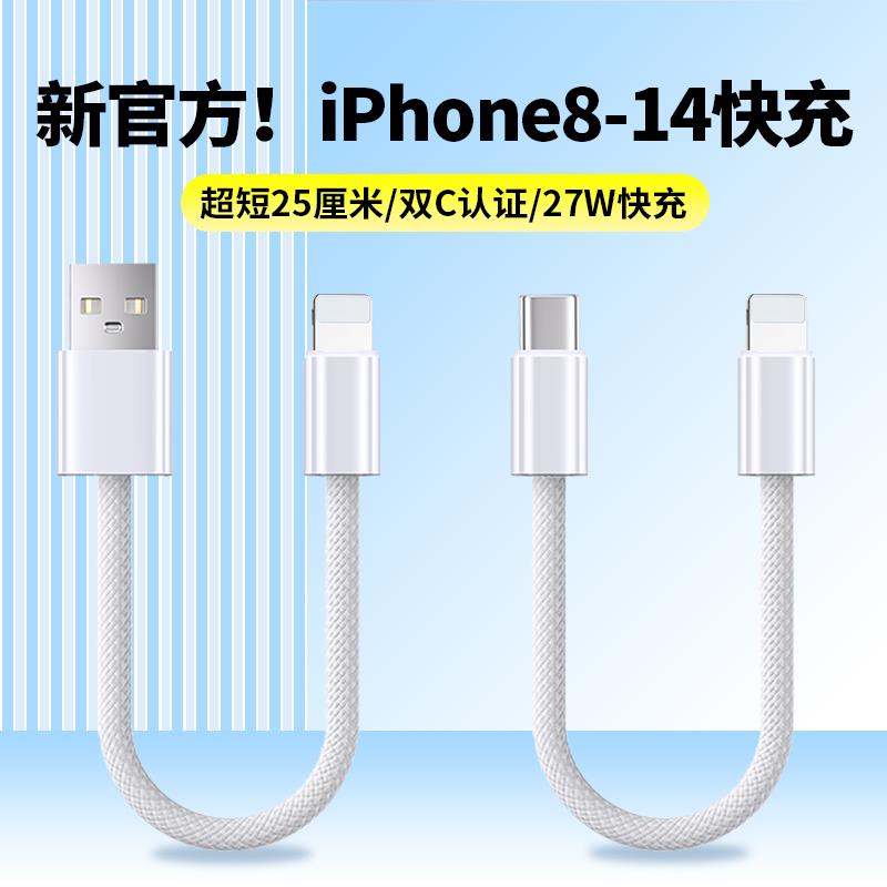 【旗舰店正品】适用于充电宝短线27w快充适用苹果11短款iphone12编织13p充电线14promax款Type c转lightning