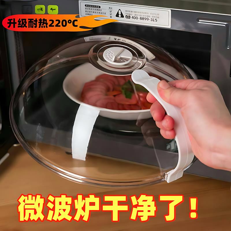 【旗舰店正品】微波炉盖罩耐高温加热盖防油罩盖子专用器皿盖家用