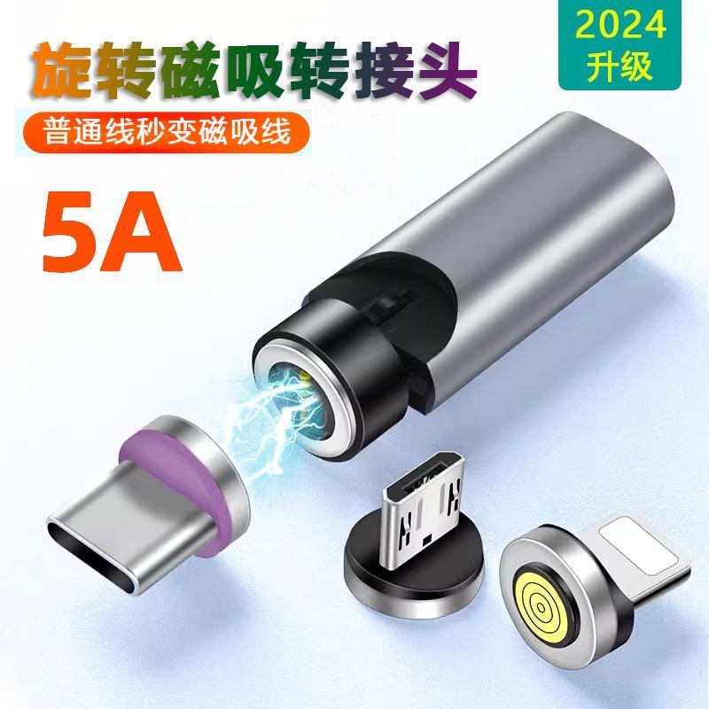 【旗舰店正品】适用于热销款七触点磁吸转接器540度弯折旋转5A快充数据传输苹果PD华为手机TypeC充电秒变一拖