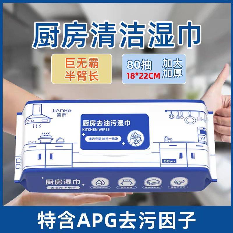 高档厨房湿巾去污去油家用官方旗舰店正品纸纸巾懒人一次性抹布强