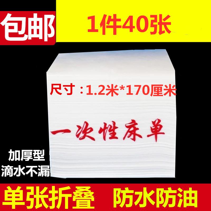 高档美容院专用一次性防水防油床垫加厚按摩床单旅游1.2米宽40张S