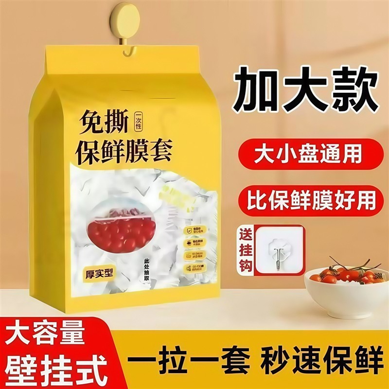 【正品官方旗舰店保鲜膜套
