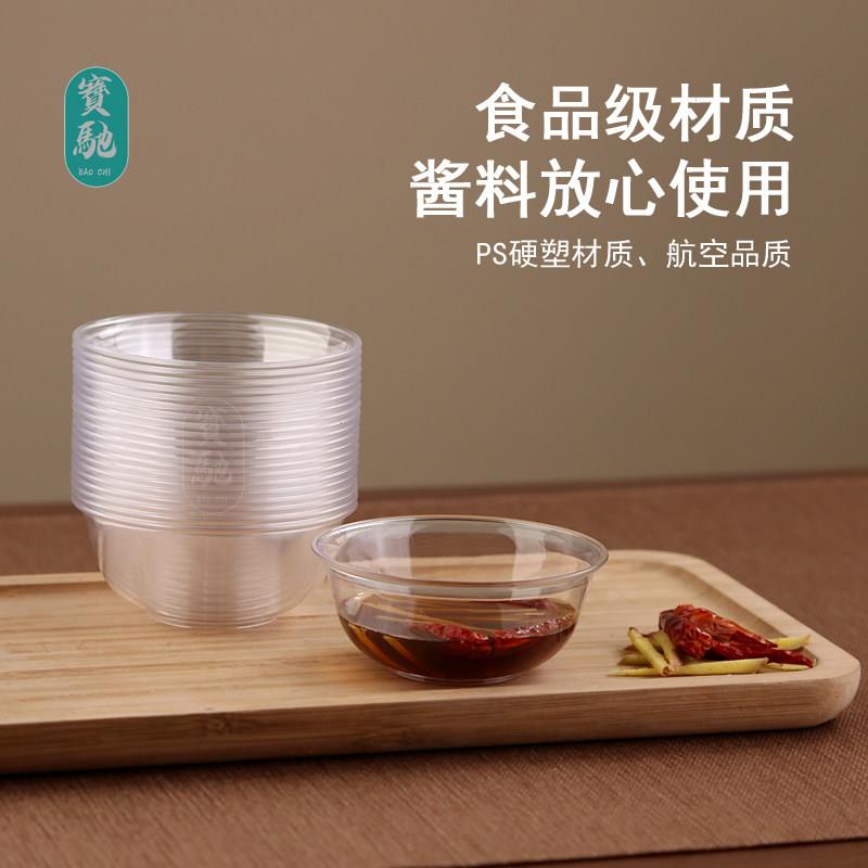 一次性蘸料碟食品级加厚一次性味碟酱料碟塑料小碟子蘸料沾料调味图片