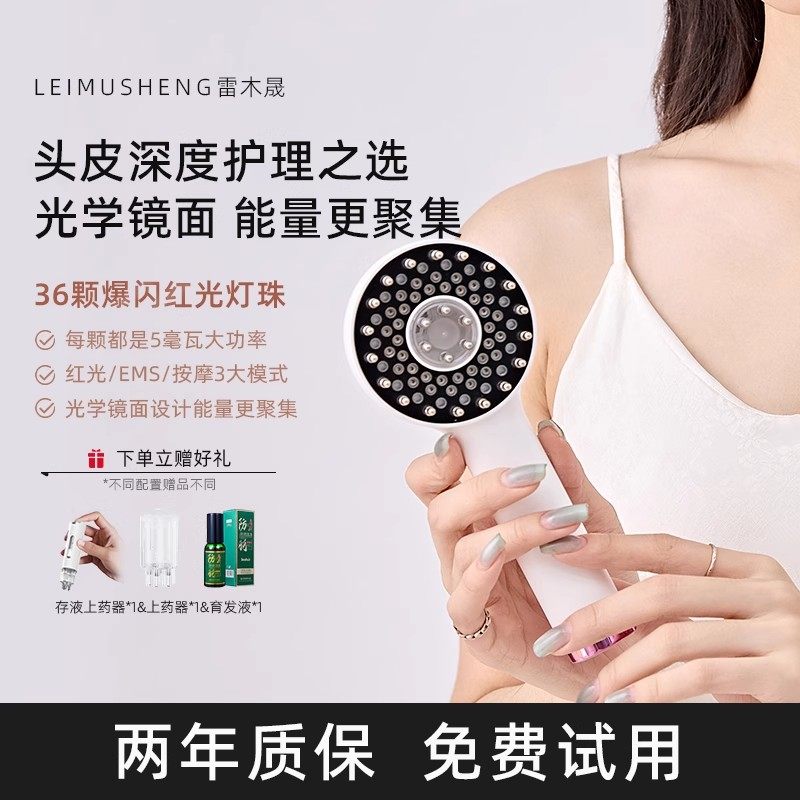 雷木晟红光梳生髪梳低能量红光梳头皮护理仪电动头部按摩梳生髪仪