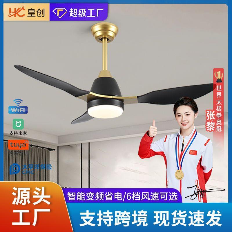 北欧吊扇灯支持涂鸦智能wifi客厅餐厅风扇灯家用餐厅卧室电扇吊灯