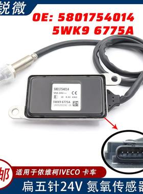 适用于IVECO氮氧传感器58017540145WK96775A5WK96775A