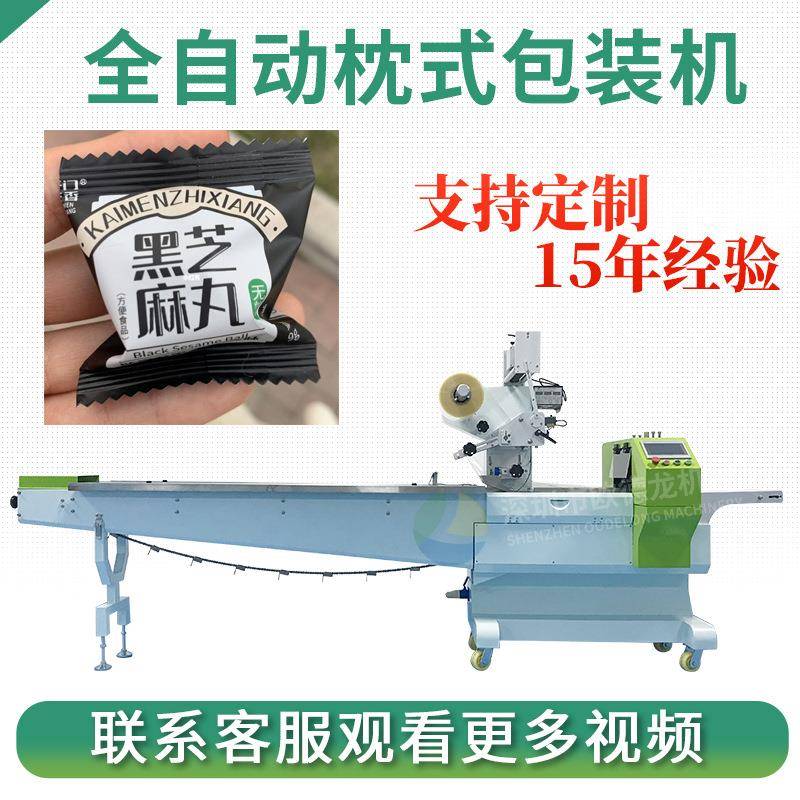 独立袋装大蜜丸包装机黑芝麻丸包装设备芝麻杂粮饼枕式分包机