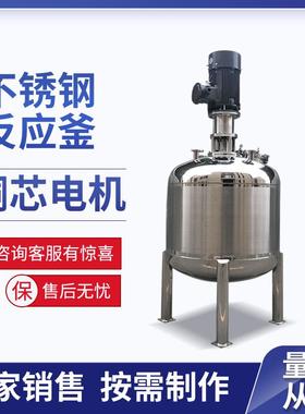 3O4不锈钢外盘管电加热低速搅拌反应釜定真空做乳化带常压反应釜