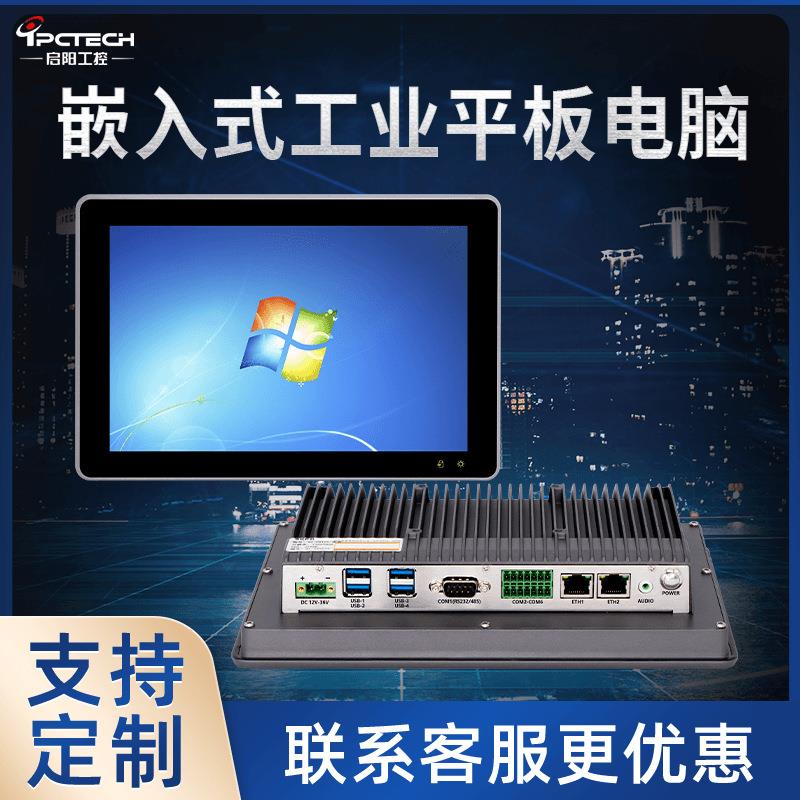 嵌入式工业级工控机触控一体机工业计算机触摸显示器