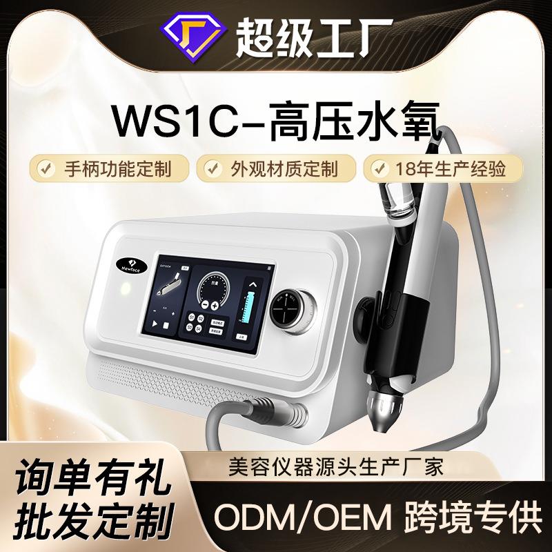 无创水光高压喷射水嫩肌肤无针水光基因枪纳米雾化导入美容院仪器