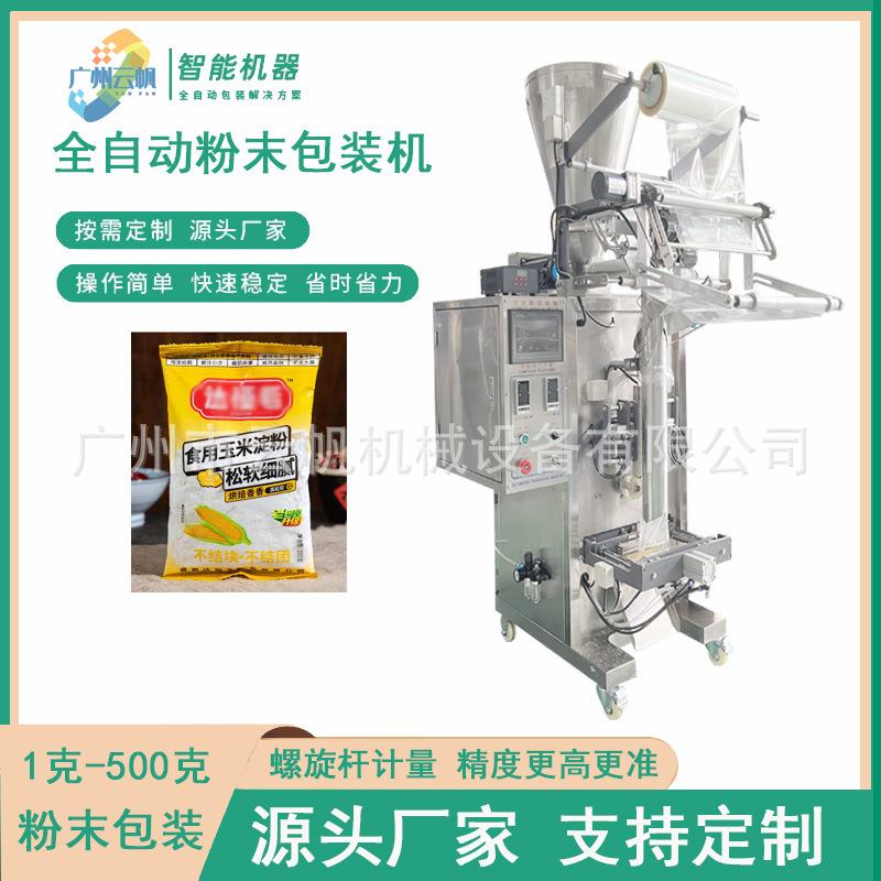 500g淀粉包装机全自动粉末中药粉包装机袋装红薯粉木薯粉包装机