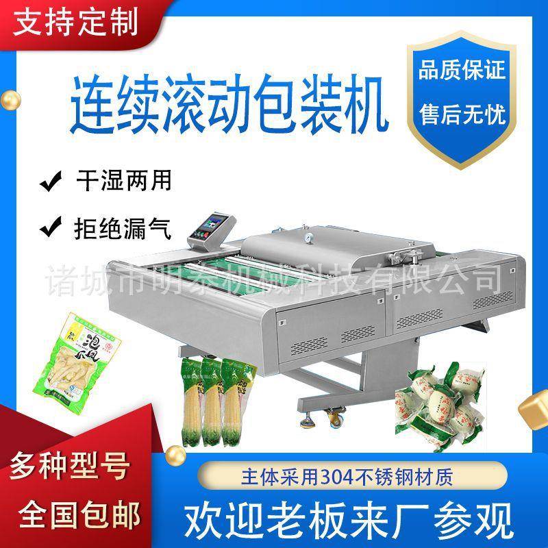 全自动连续滚动包装机鸡爪鸭脖酱菜真空包装机辣皮辣条封口机设备