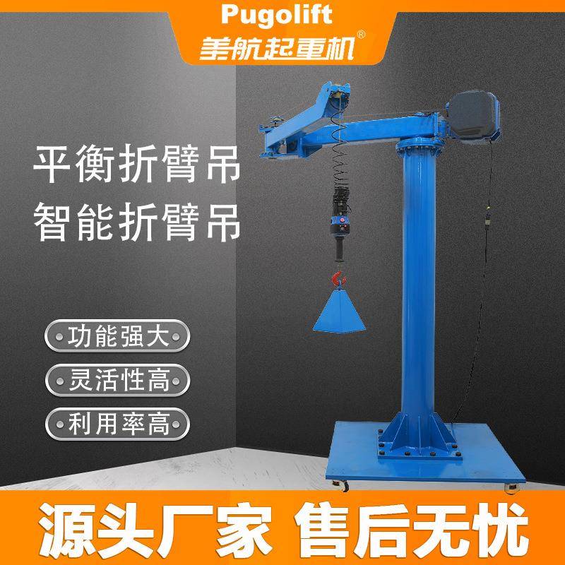 00kg移动式折臂吊智能悬浮智能平衡折臂起重机电动平衡单臂吊
