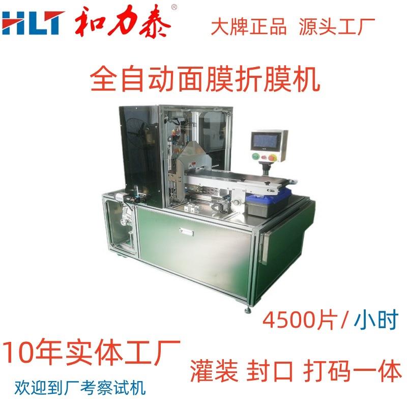全自动化设备面膜折叠机面膜伺服折叠入袋包装设备生产原厂