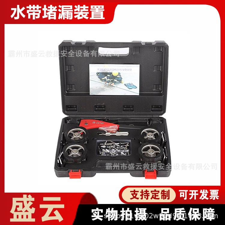 水带带压堵漏工具箱捆绑式灭火水管补漏器挤压式漏洞破损密封器