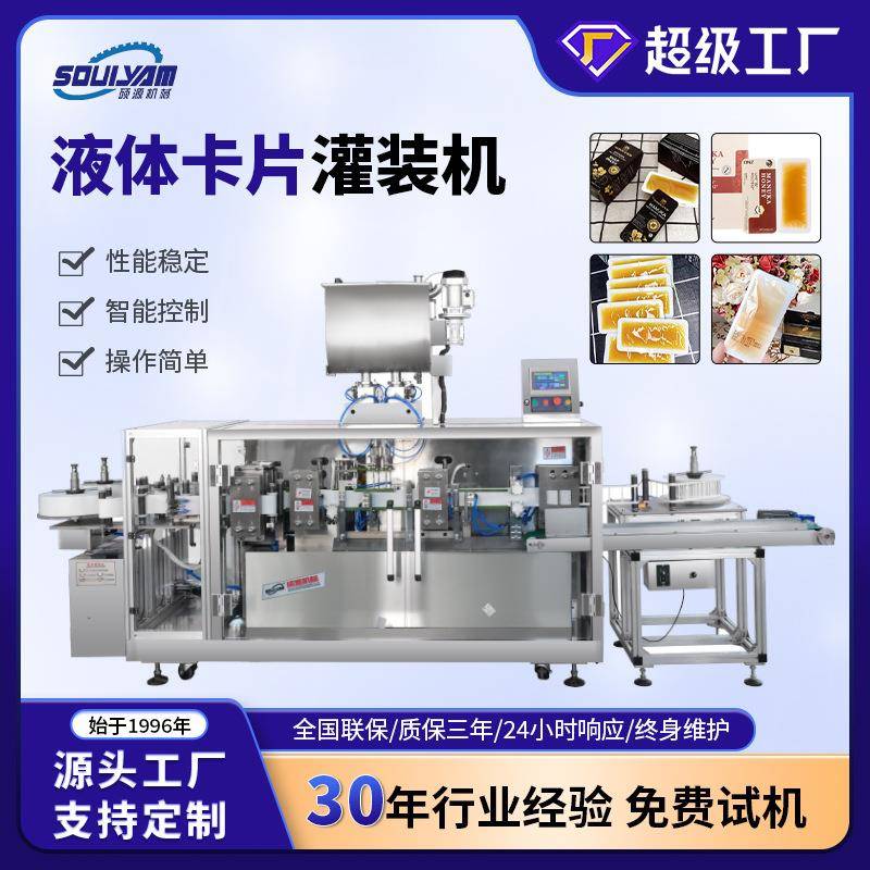 全自动卡片灌装机乳液国产液体灌装机性价比高油类灌装机设备