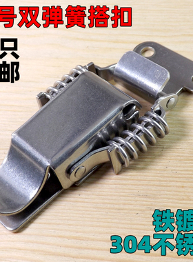 070大号双弹簧搭扣304不锈钢搭扣木箱卡扣箱包配件工具箱航空箱扣