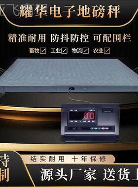 上海耀华3地磅秤1-吨工厂物流地54068泵子秤5吨型地磅带围小栏称
