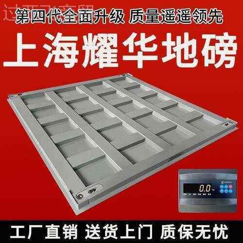 四代上海耀HMC华电子秤称猪牛加围栏型地磅电小子地秤工业斜磅坡