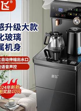 新飞茶吧机家用2024高配版全自动一体立式饮水机下置式制冷热两用