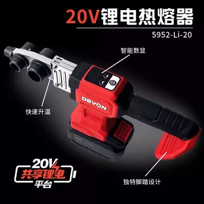 大有PPR热熔器水管无线模头对接器数显热熔机水电工程焊接机5952