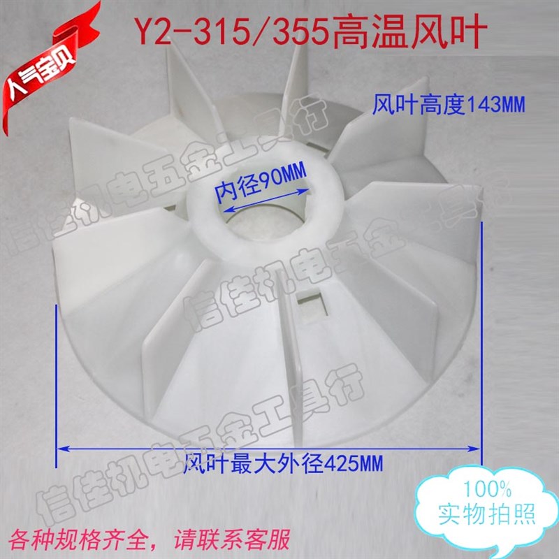 电机高温散热风叶Y2 -315/355-4 YB2防爆马达塑料风扇叶110-132KW图片