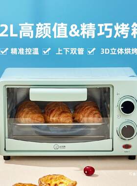 小贝猪家用烤箱迷你12L升全自动小型家庭版烘焙蛋挞多功能电烤箱