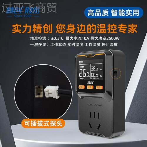 度精创ATC-1FVO00智能温控座爬水宠族箱加插热控温报警断电温控制
