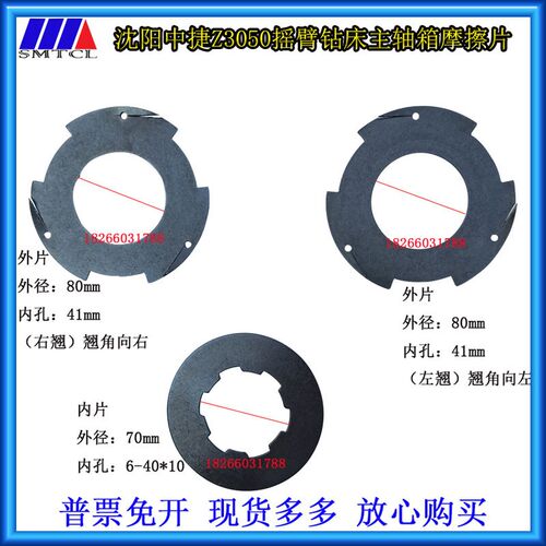 沈阳中捷Z3050X16摇臂钻床摩擦片南京四机Z3035B钻床内外离合器片