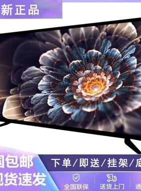 家用4K智能语音网络防爆液晶电视机32/39/46/50/55寸65寸电视