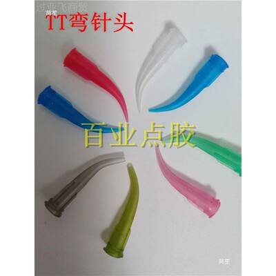 点胶针打胶针头头TT斜式全塑注胶针针筒咀EFP滴胶针嘴料点胶机针