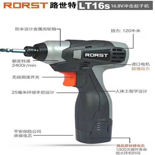 路世特领悦冲击起子机16.8V锂电螺丝批LT16S充电电钻锂电动螺丝刀