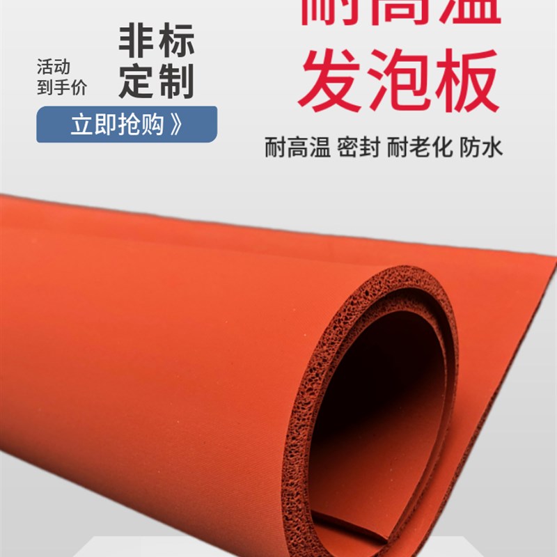 背胶耐高温矽胶发泡板密封垫转印机垫片压烫机海绵烫金板2/3/5mm