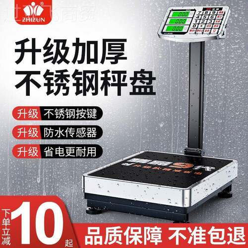 至尊新款电子秤做意商用秤高精度1g0CSF0k磅称台3生00公斤便携卖