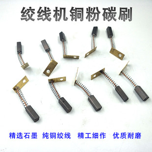 恩祥绞线机碳刷富川束丝机高速绞线机铜环电刷对绞机弓带耐磨碳刷