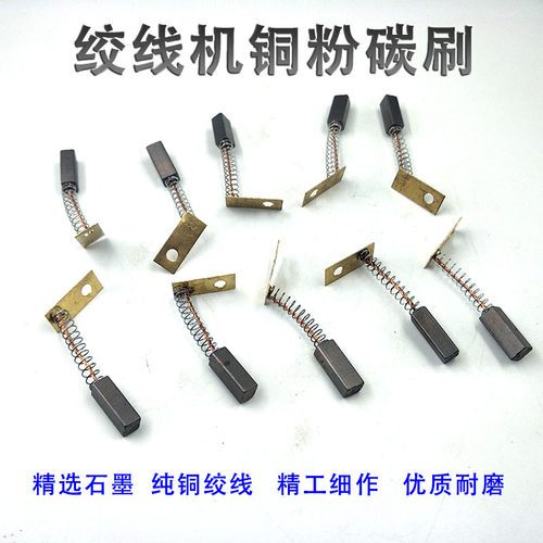 恩祥绞线机碳刷富川束丝机高速绞线机铜环电刷对绞机弓带耐磨碳刷