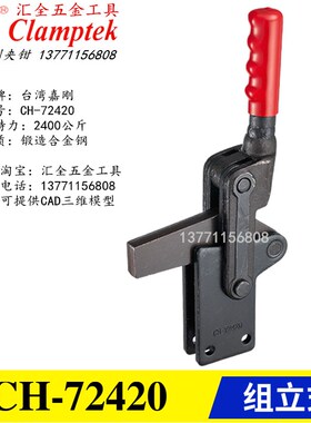 原装正品台湾嘉刚牌夹钳快速夹具肘夹GH HS CH-70720 71220 72420