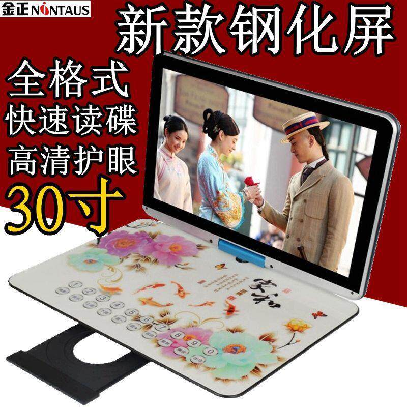 金正移动DVD播放器EVD影碟机家用VCD小电视便携老人看戏机大屏幕