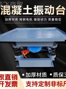 凝土混MYA振动台小型震平台混泥动土振水动平板震动器泥试块震动