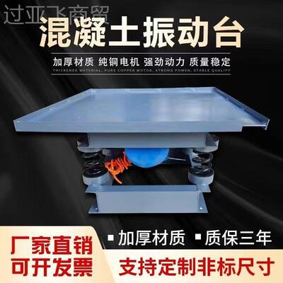 凝土混MYA振动台小型震平台混泥动土振水动平板震动器泥试块震动
