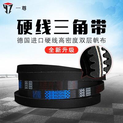 一尊三角带传动带XPB1430/1460/1480/1500/1510/1540/1550齿皮带