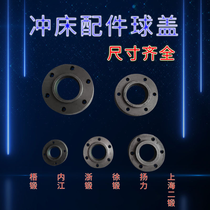 冲床配件球头丝杆螺杆63T80T上二锻扬力浙锻徐锻球头丝杆 M76M90