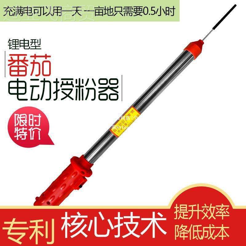 前窗花子QDR番茄小西红授柿电动授粉器震动粉机器小柿点花机点器