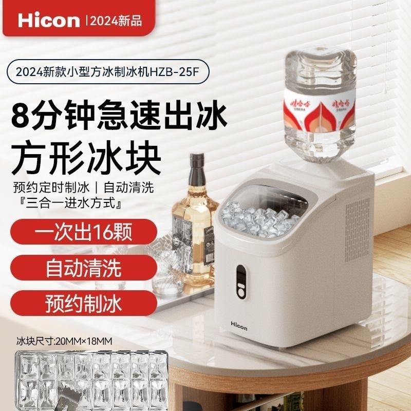 惠康制冰机家用商用奶茶小型宿舍迷你全自动方块冰块厨房小家电图片