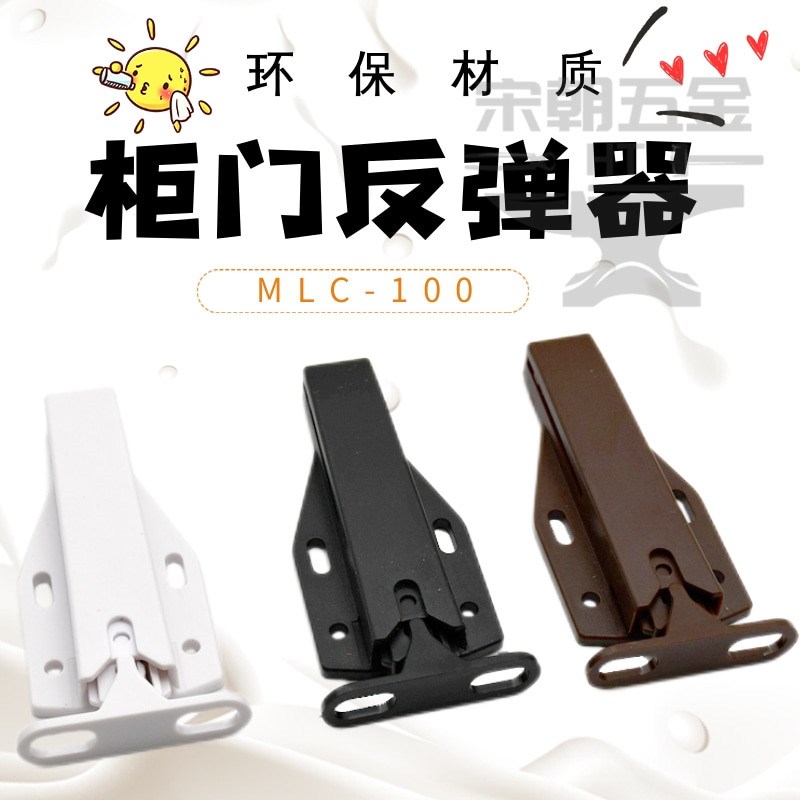 替代日本lamp蓝普家具大柜门反弹碰珠按压式按弹器免拉手MLC-HT图片
