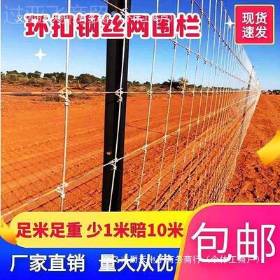 全网钢镀锌养殖围养网铁丝围栏防护网护栏网牛栏NXR网养牛羊果园